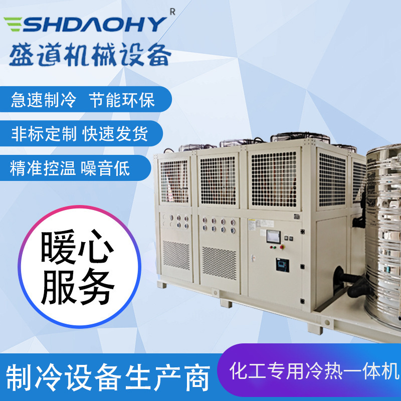 冷熱一體機
