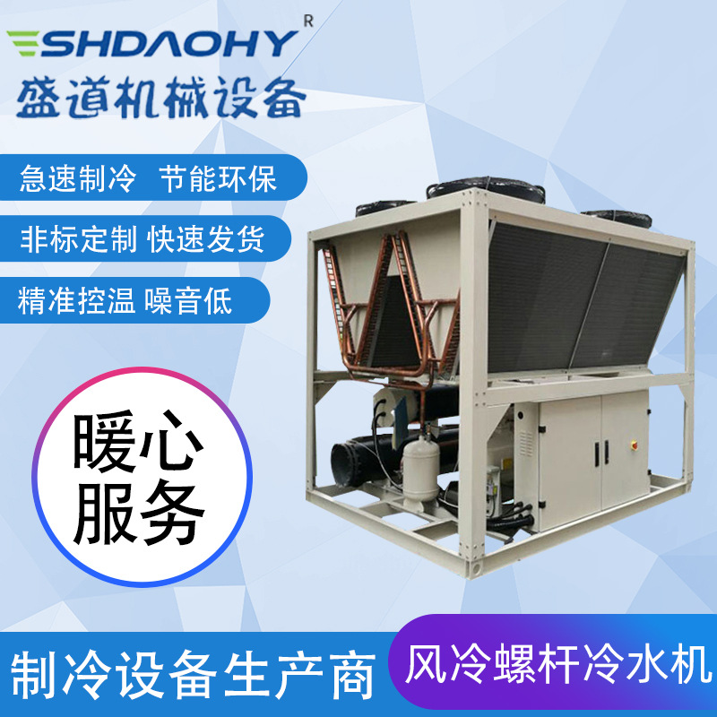 風冷式螺桿冷水機